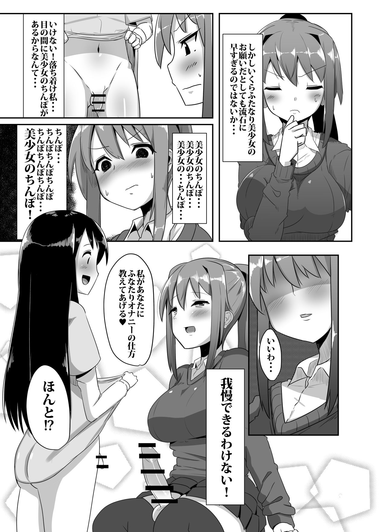 Futanari Musume ga Deattara 2 - Page 35