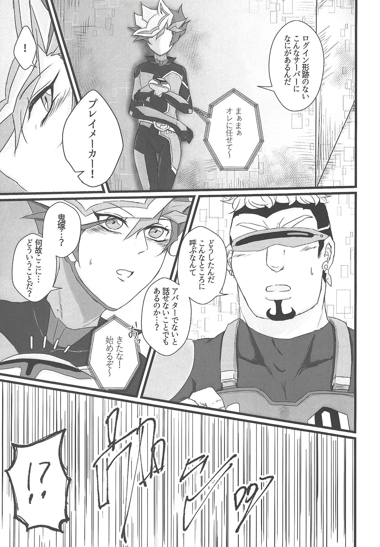In To The XXX - Page 12