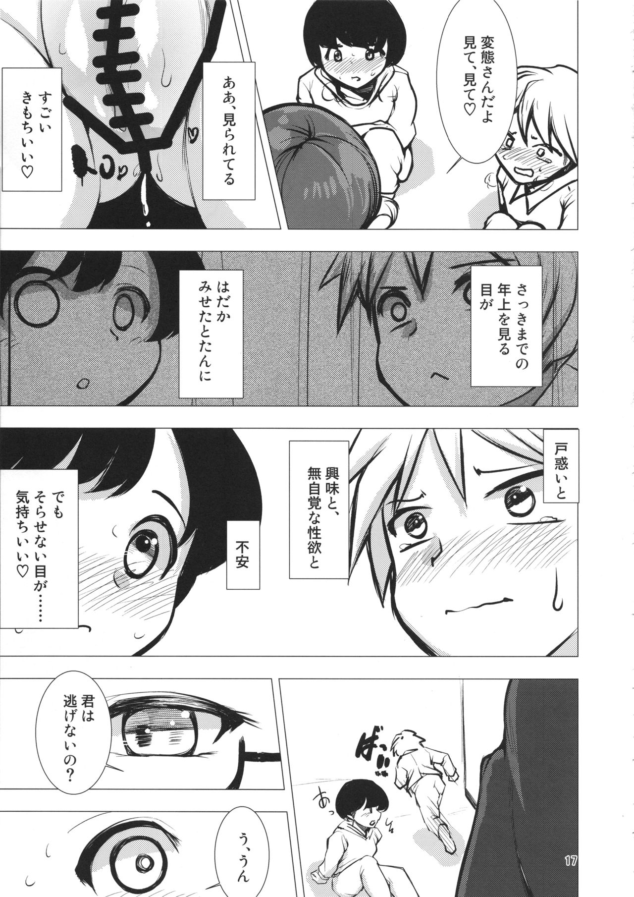 Sumireko-chan Mezameru - Page 16