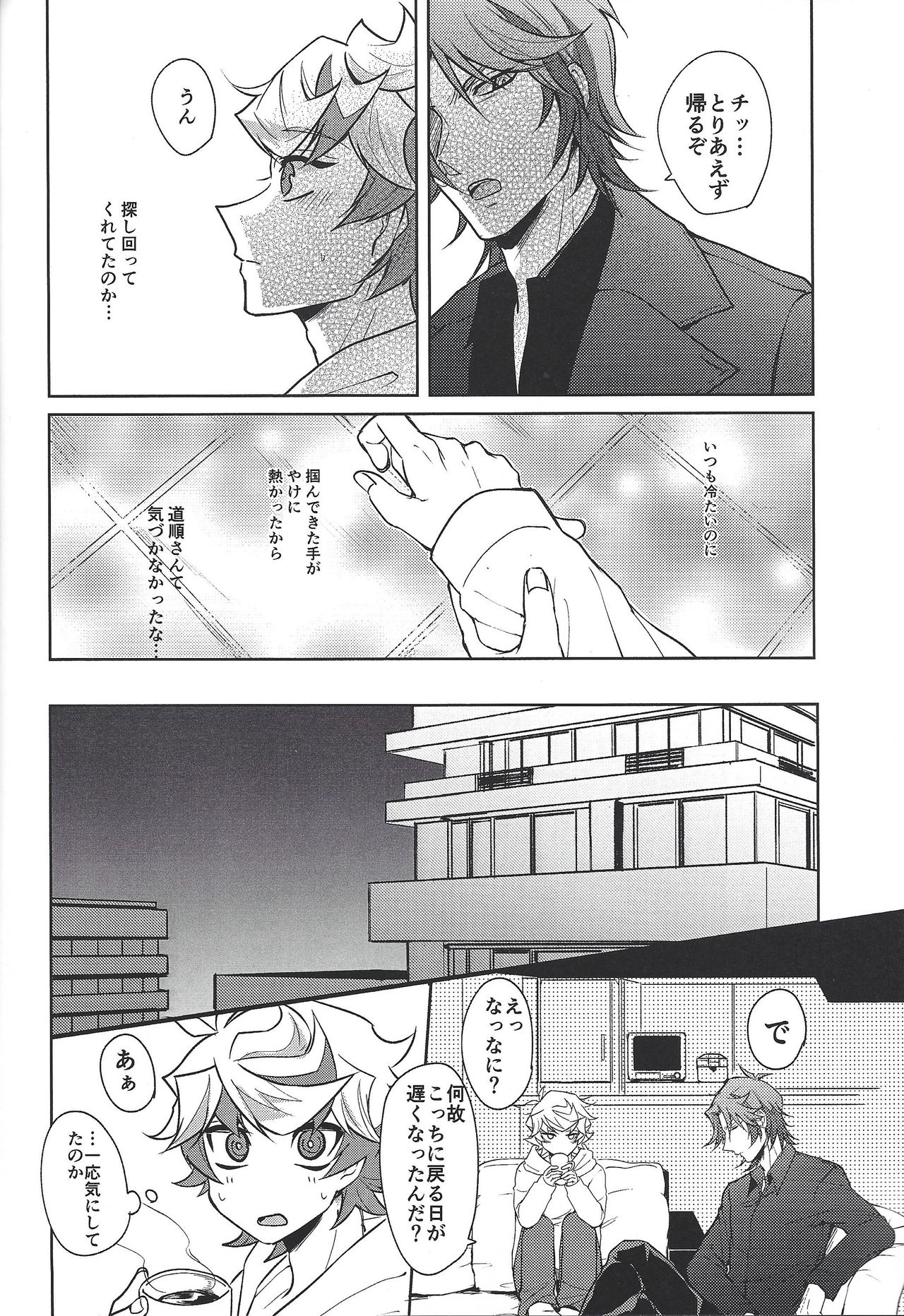 Homura Mikoto mo Count shitai - Page 27