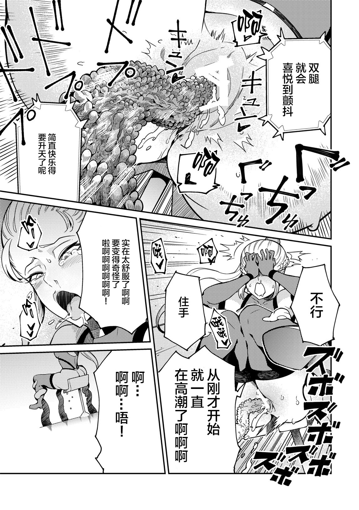 Sennyuu Seyo! Shokushu Kenkyuujo - Page 22