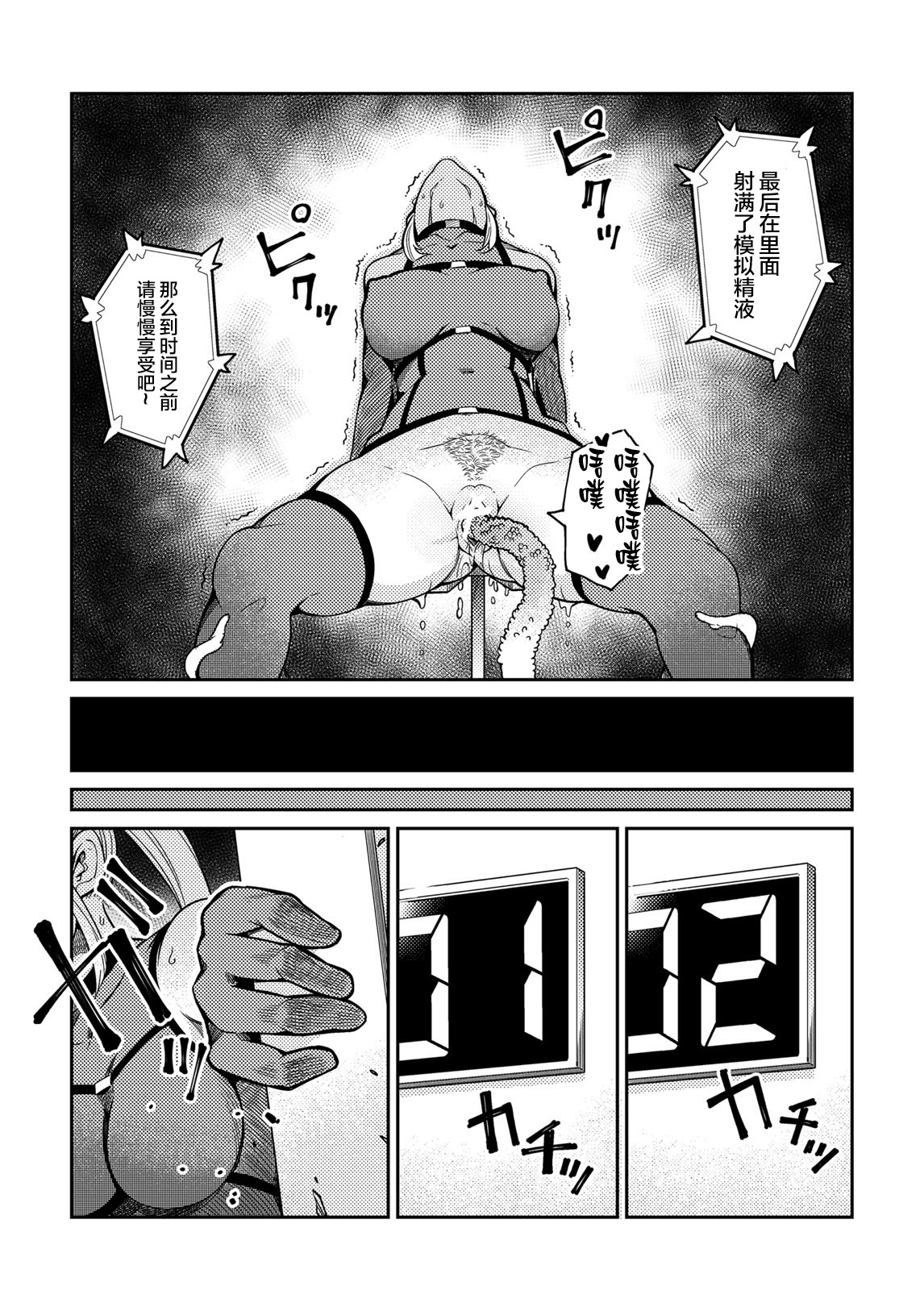 Sennyuu Seyo! Shokushu Kenkyuujo - Page 24