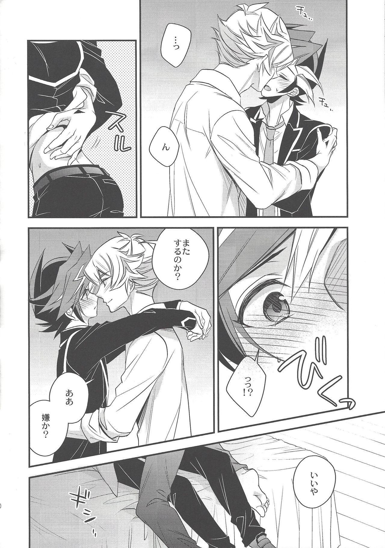 Sono kotoba wa yami o terasu michishirube - Page 19