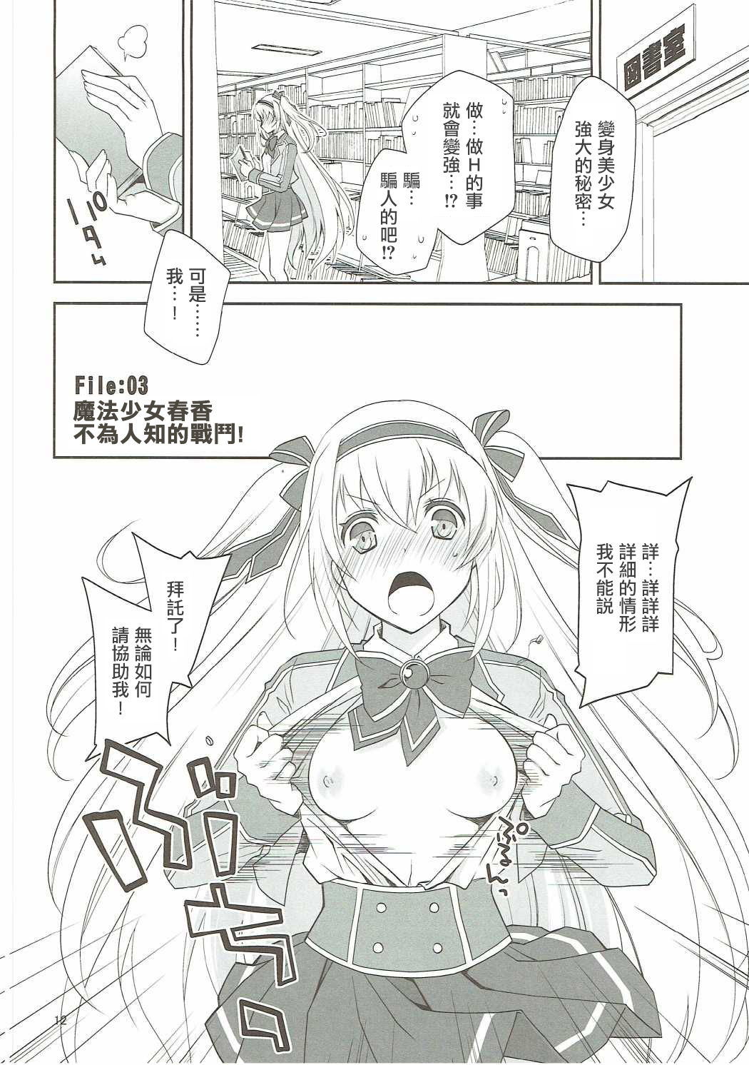 Chaguma Gakuen Dai Dai Dai Scoop! - Page 11