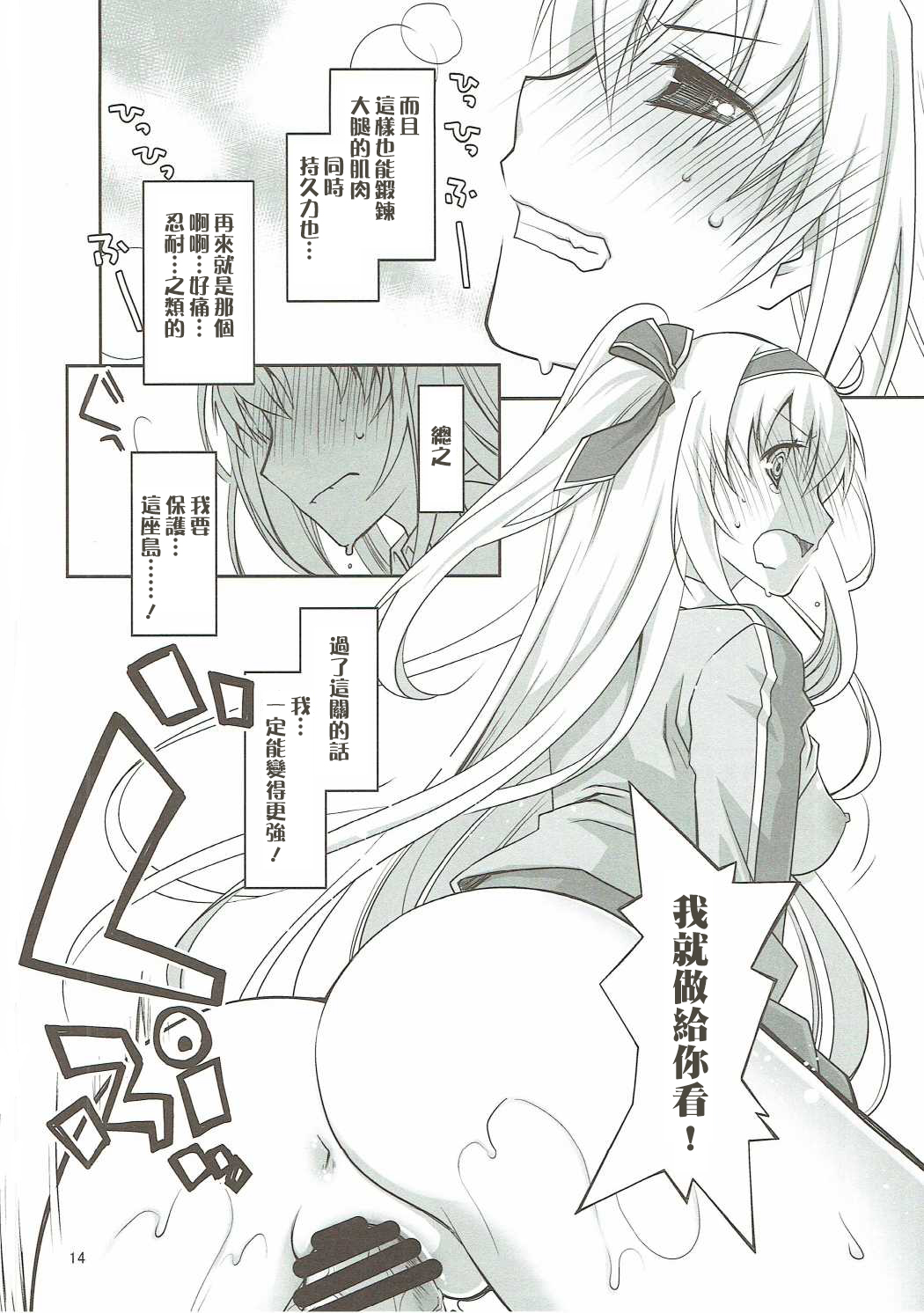 Chaguma Gakuen Dai Dai Dai Scoop! - Page 13