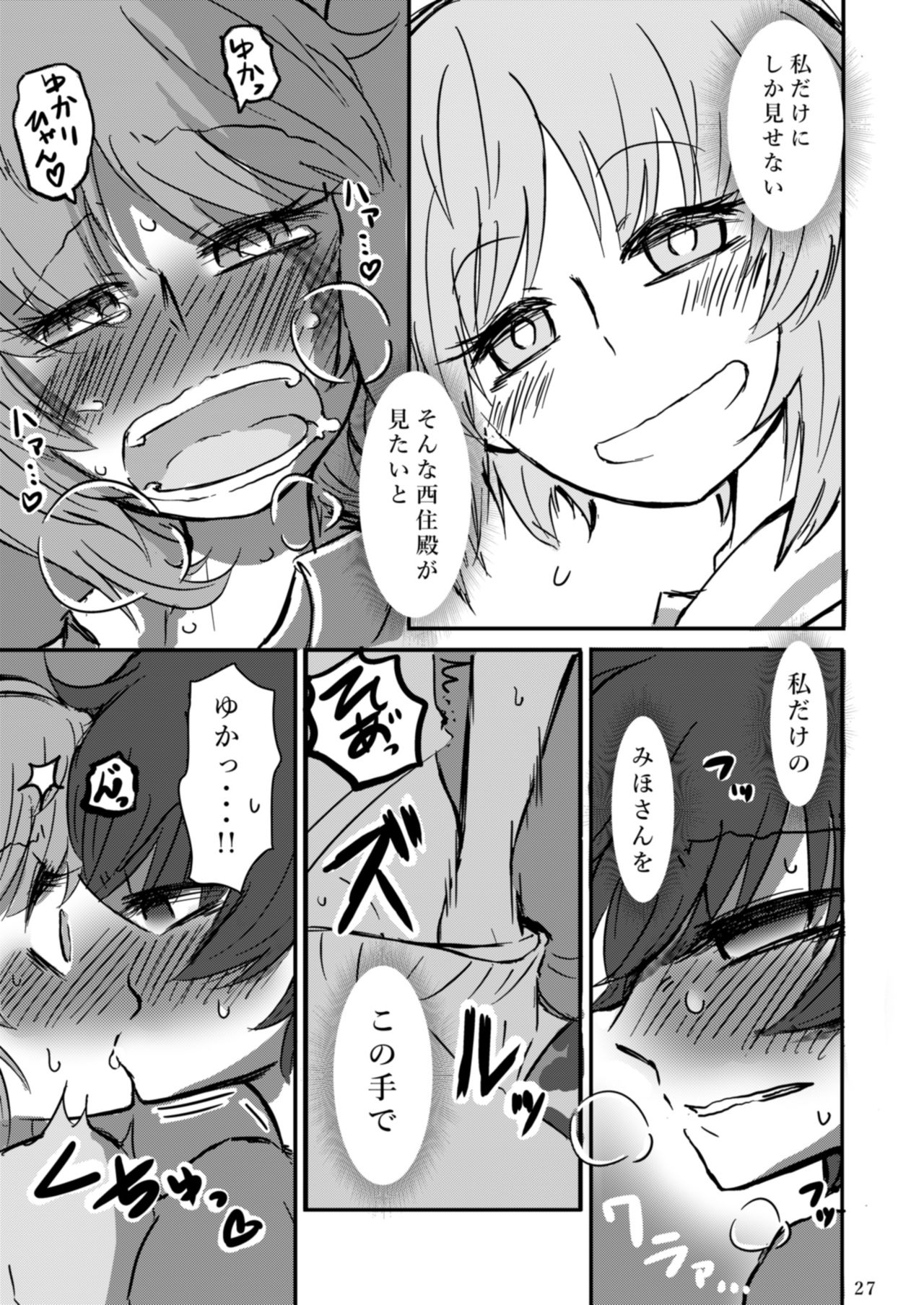 Fukiyoseru Hakou wa Itsumo Onaji - Page 29
