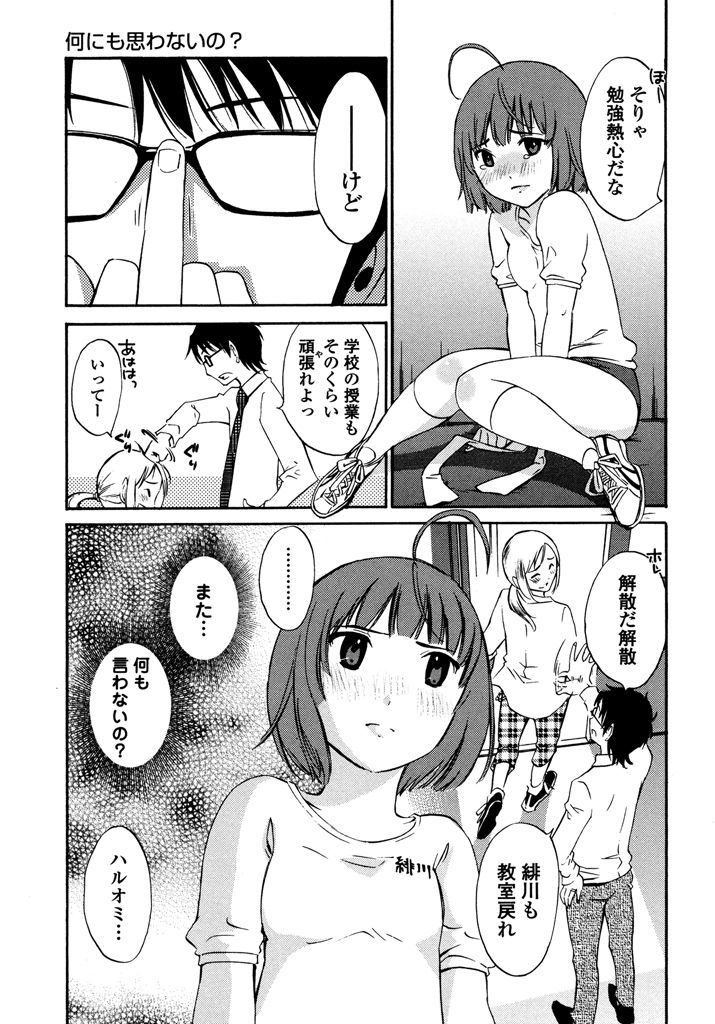 Iroha Returns - Page 79