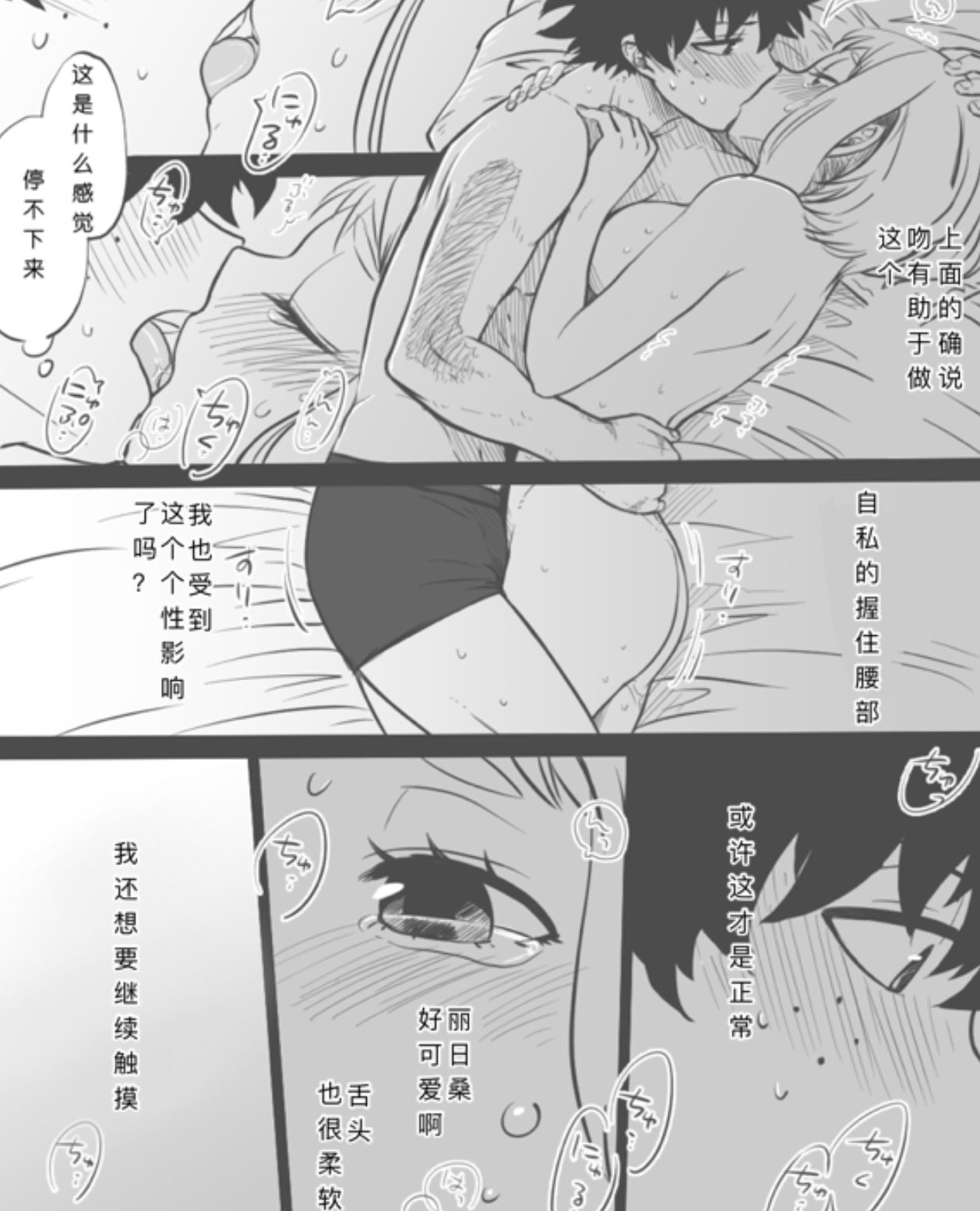 Nante Tsugou no Yoi Kosei nanda!! - Page 11