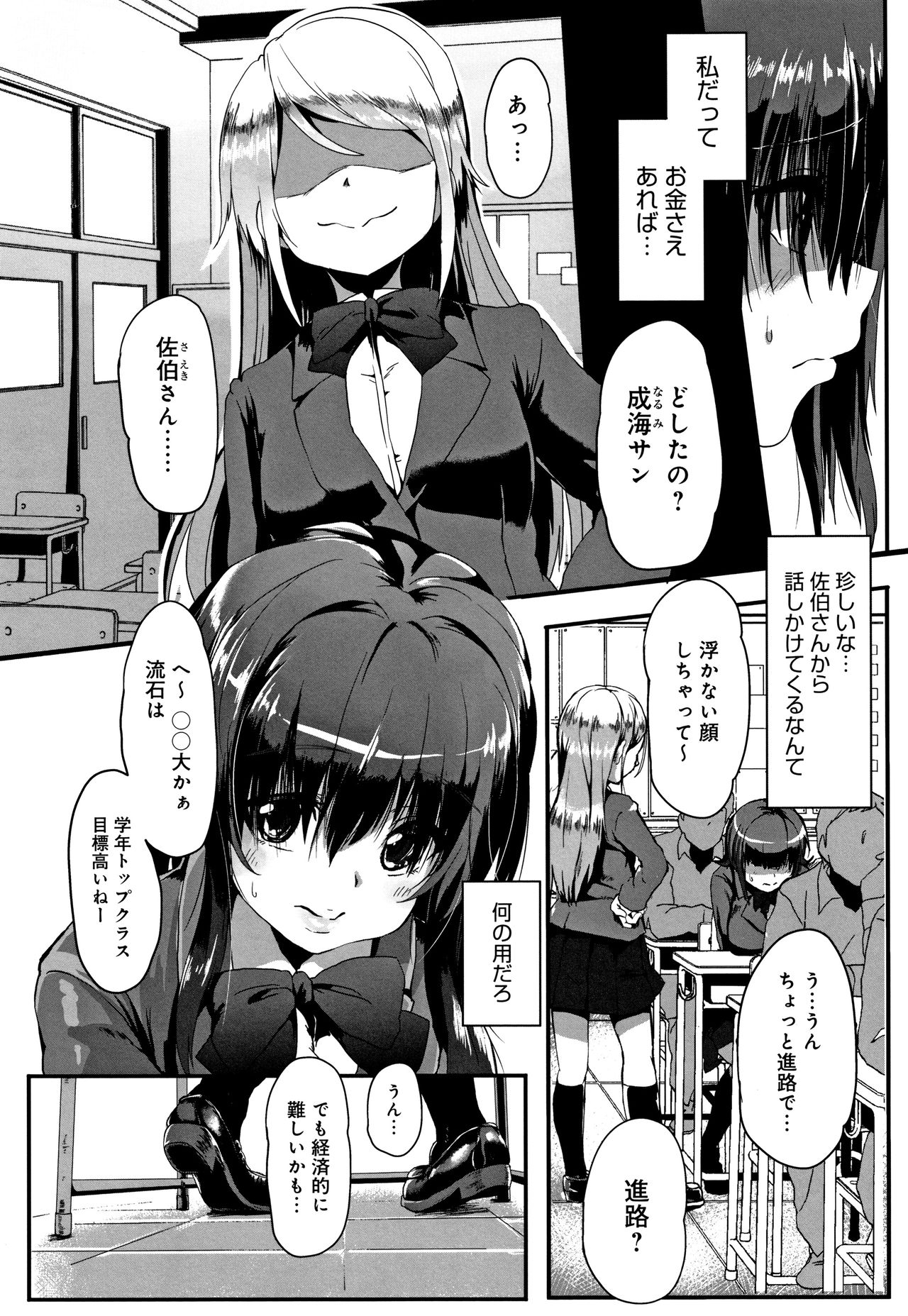 Kowasare Otome - Page 107