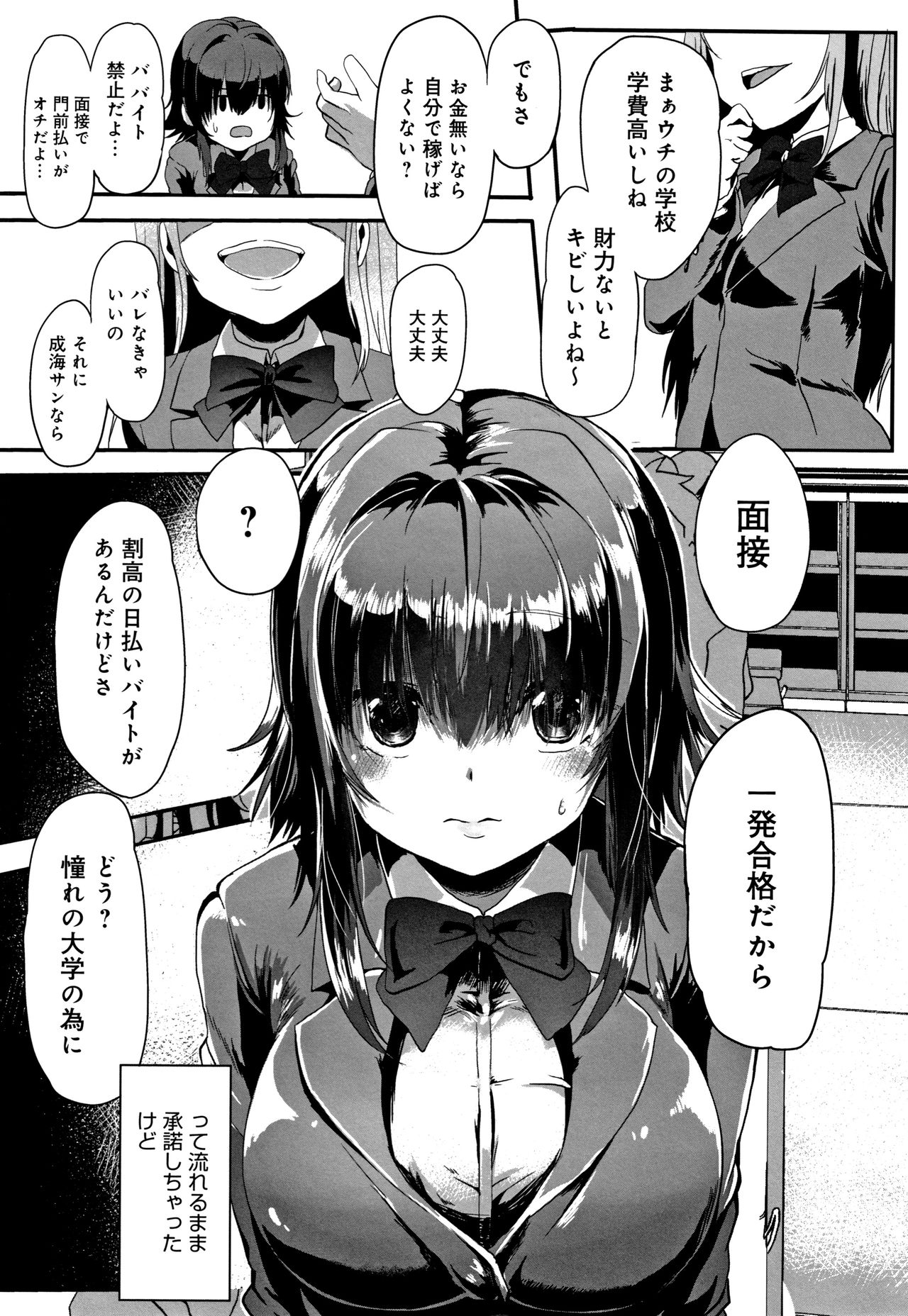 Kowasare Otome - Page 108