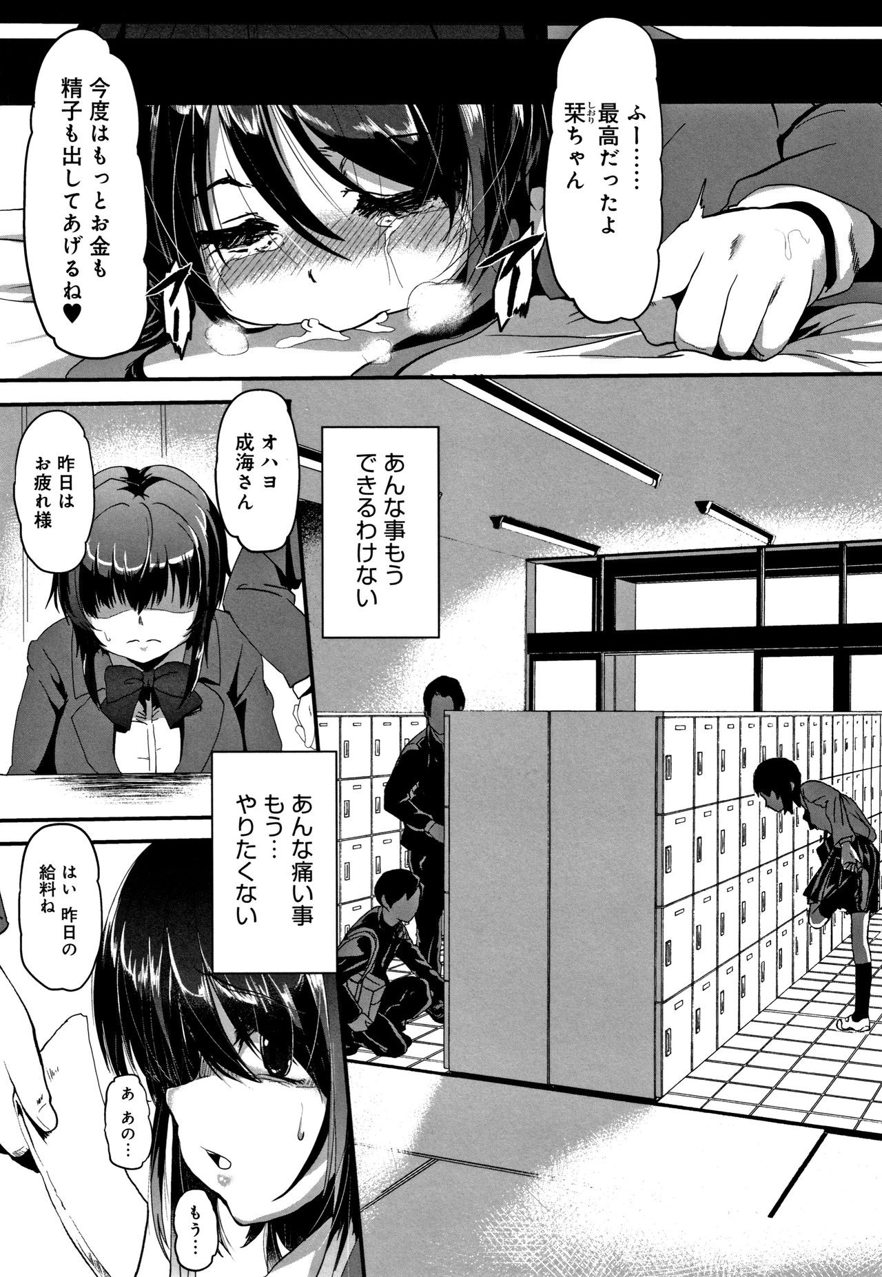 Kowasare Otome - Page 116