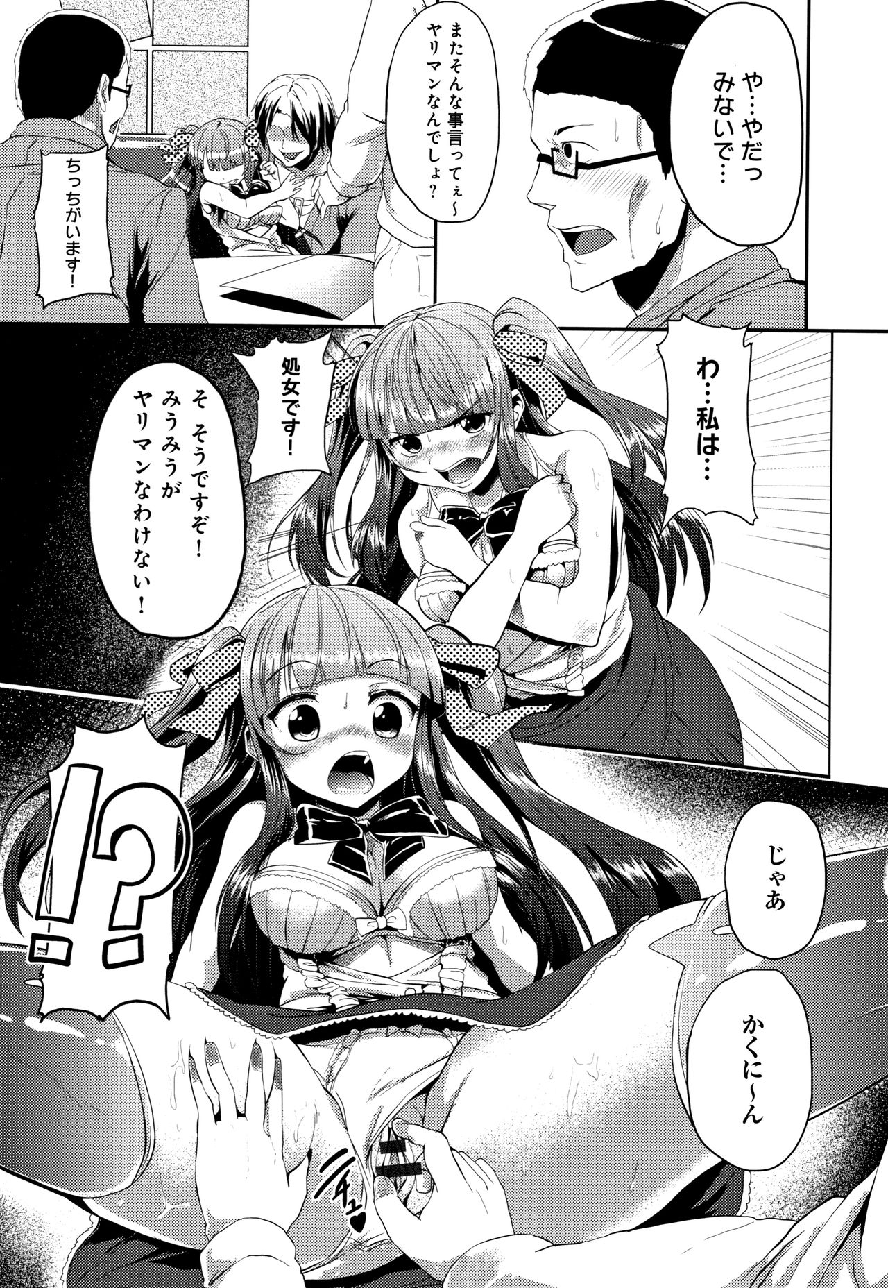Kowasare Otome - Page 140