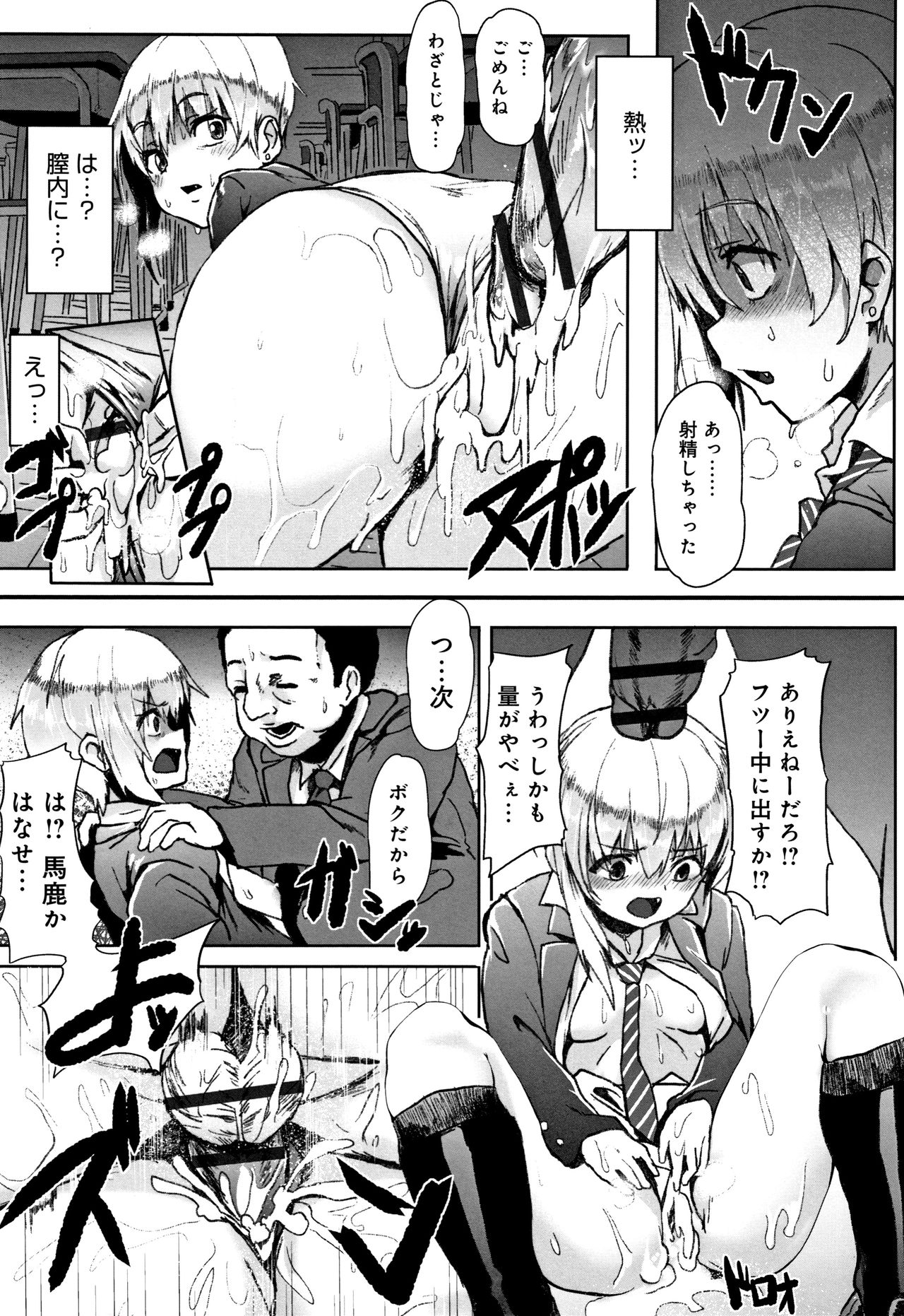 Kowasare Otome - Page 90
