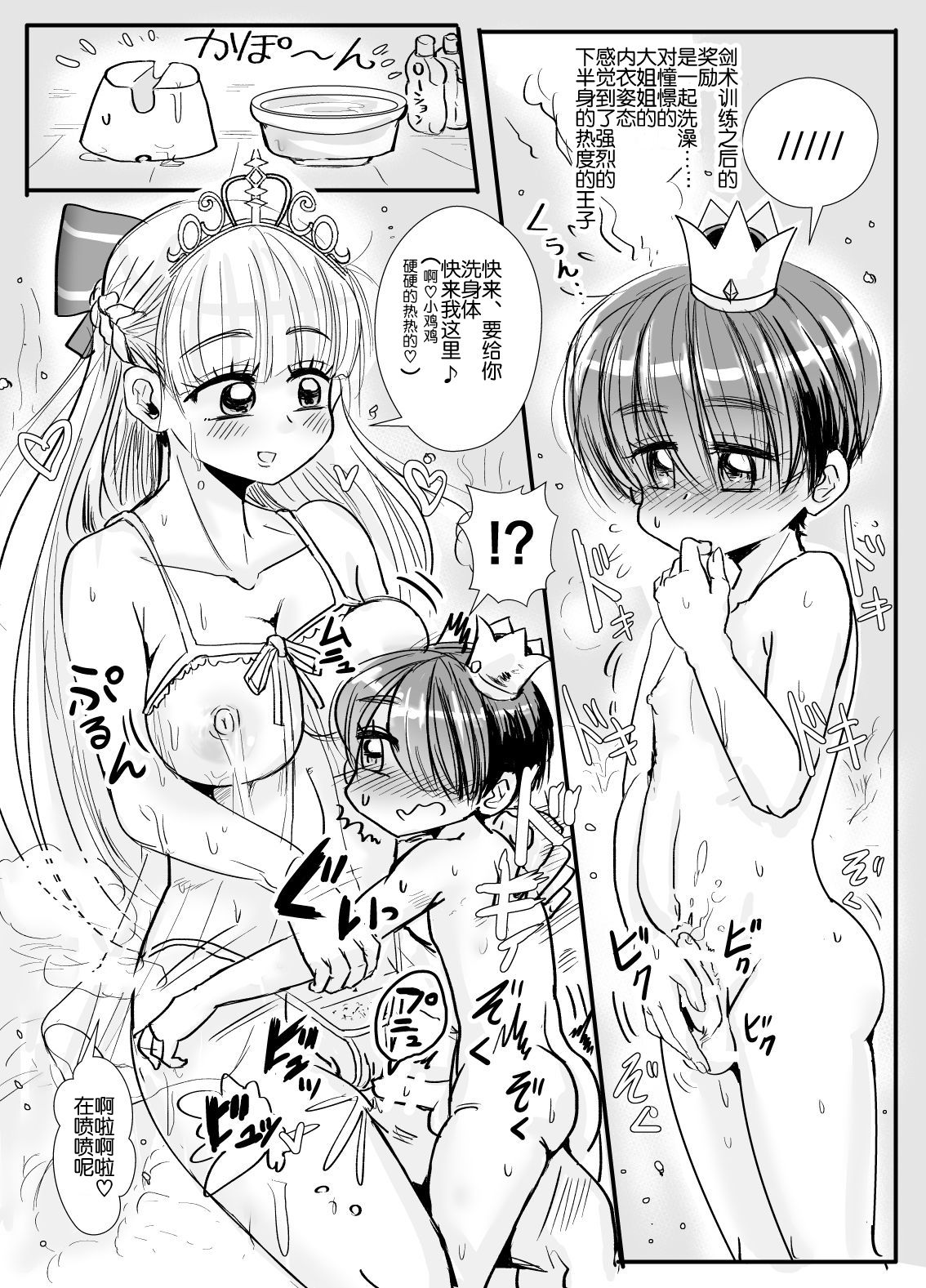 Mukuchi na Ouji no Chinchin | 沉默王子的小鸡鸡 - Page 11