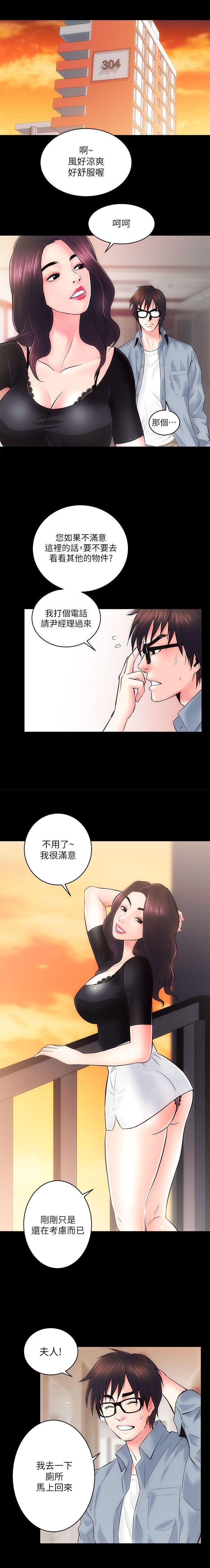 性溢房屋  Chapter 5-8 - Page 12