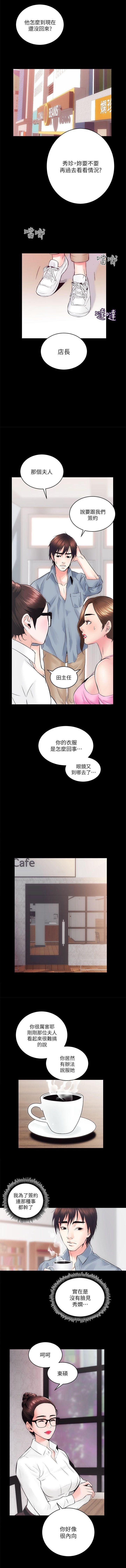 性溢房屋  Chapter 5-8 - Page 29