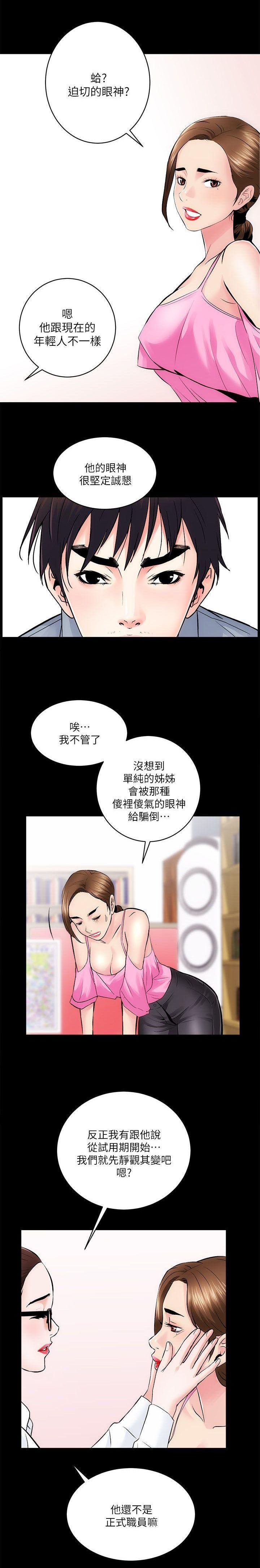 性溢房屋  Chapter 5-8 - Page 34