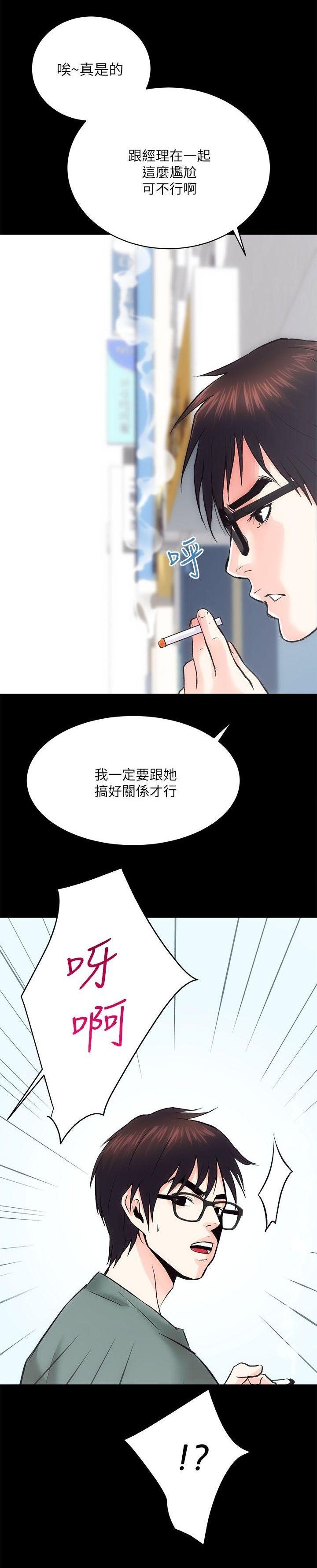 性溢房屋 Chapter 9-12 - Page 12