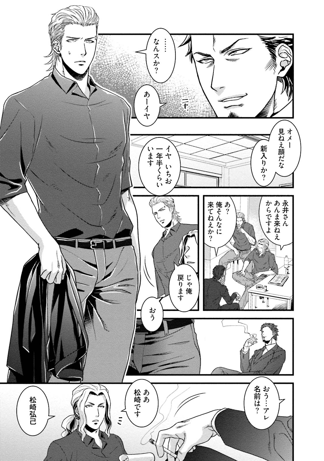 Nonke Dotei No Ore Ga Bitch Joshi Ni Kuwareta Hanashi - Page 10