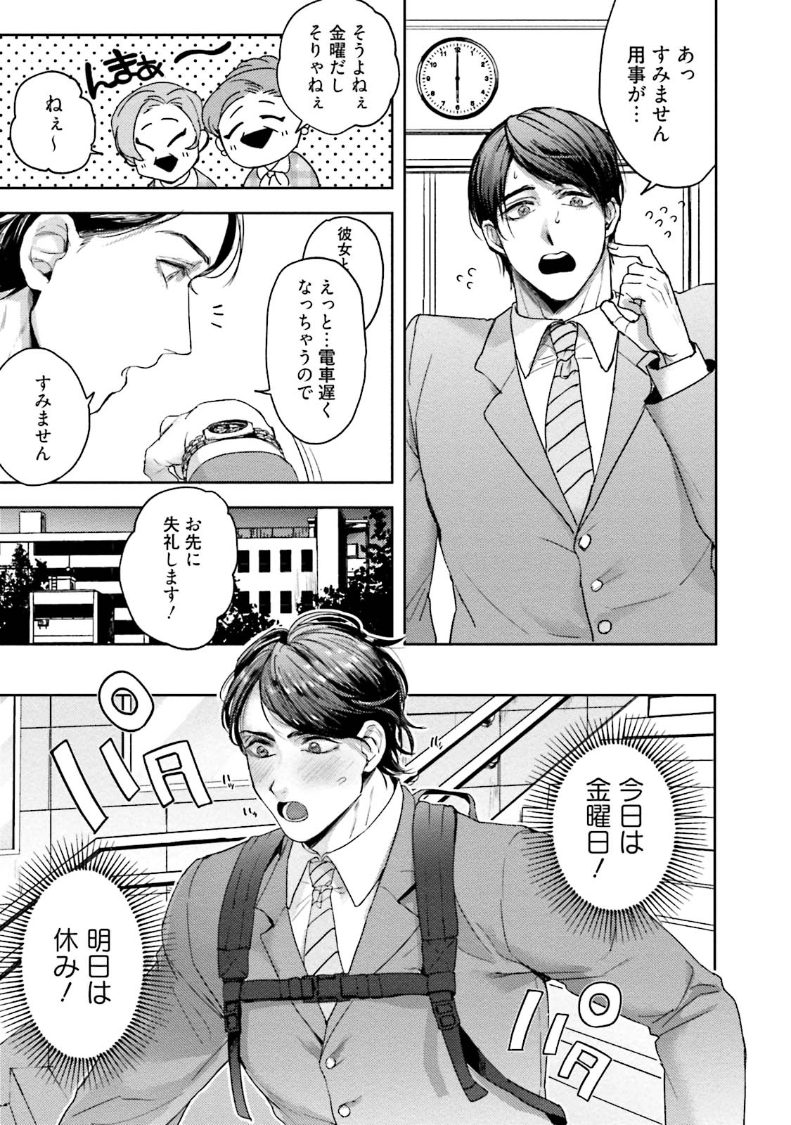 Tomodachi Dakedo Oishisou - Page 10