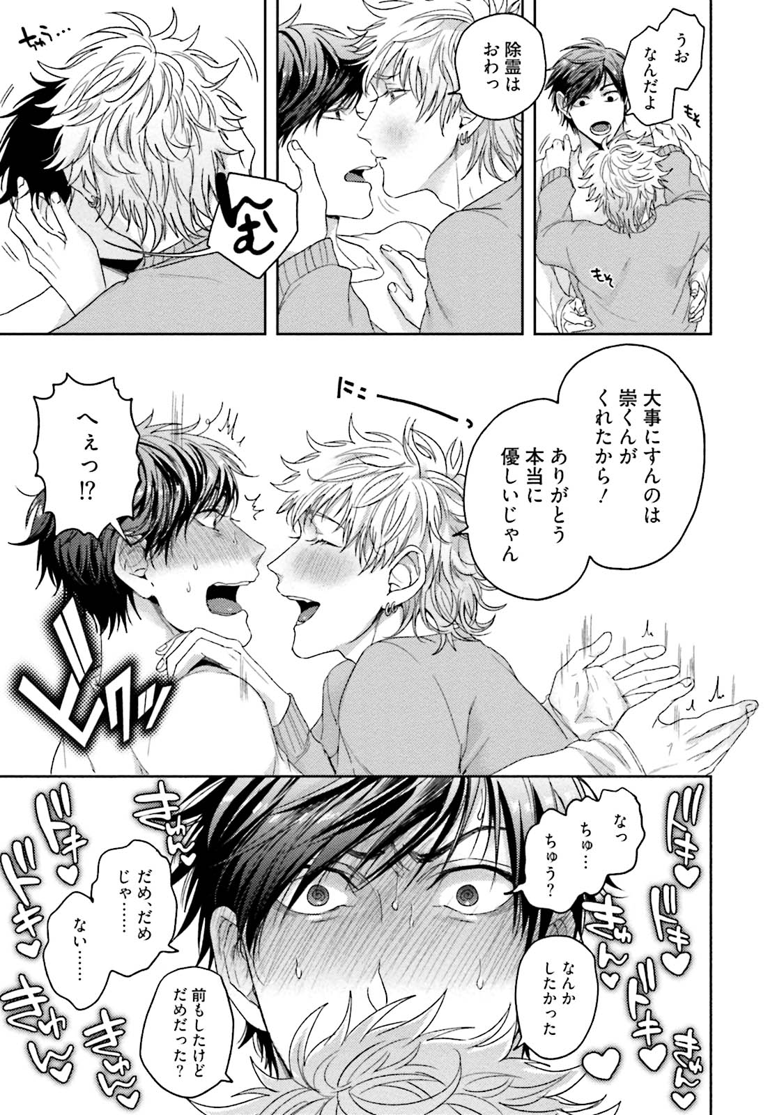 Tomodachi Dakedo Oishisou - Page 206