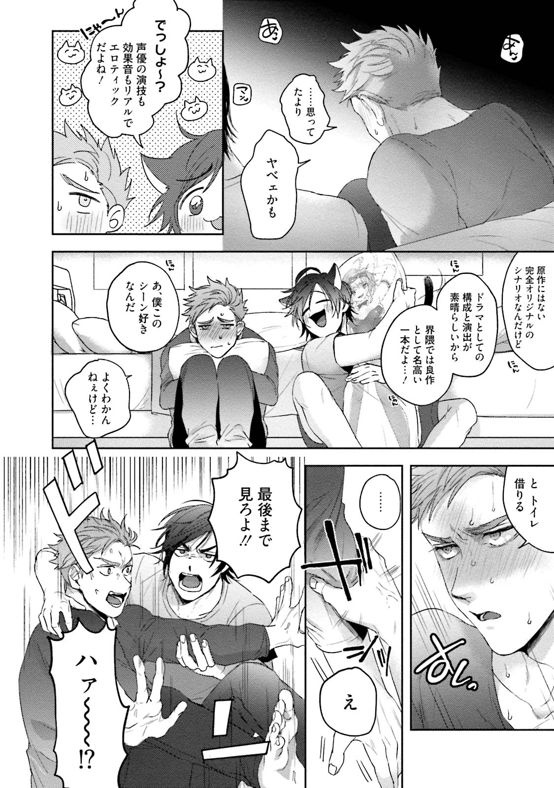 Tomodachi Dakedo Oishisou - Page 21