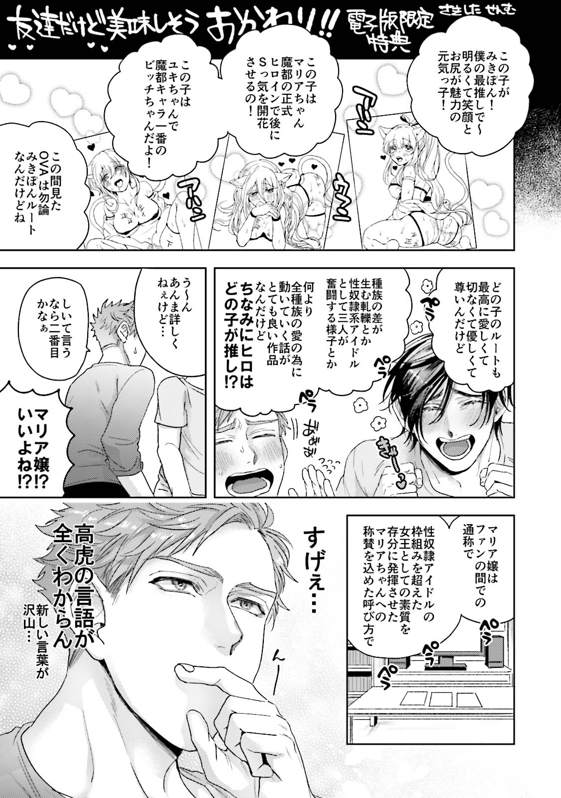 Tomodachi Dakedo Oishisou - Page 220