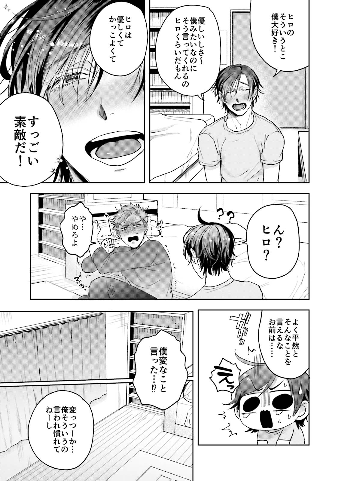 Tomodachi Dakedo Oishisou - Page 222