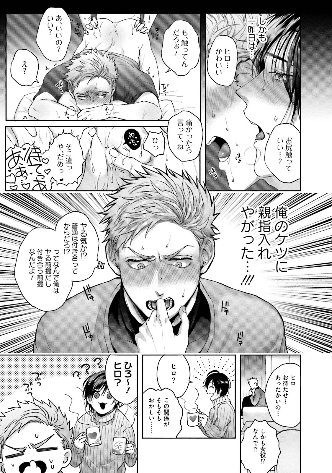 Tomodachi Dakedo Oishisou - Page 44