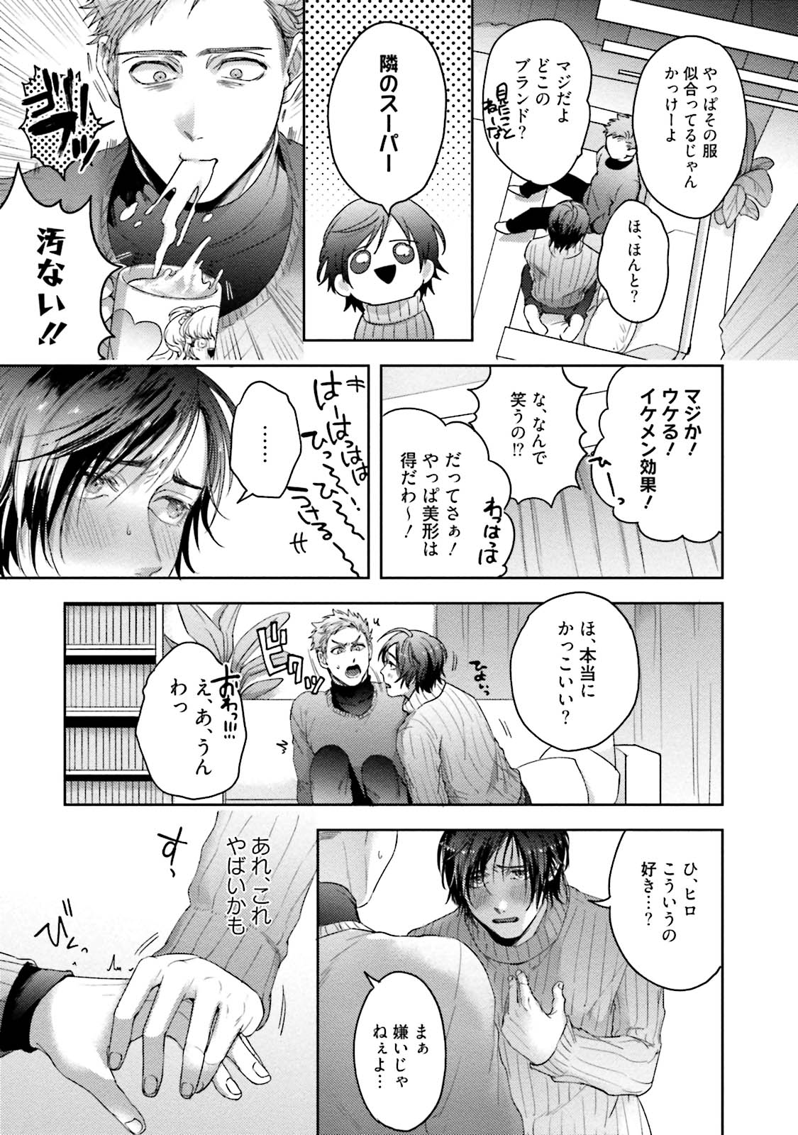 Tomodachi Dakedo Oishisou - Page 48