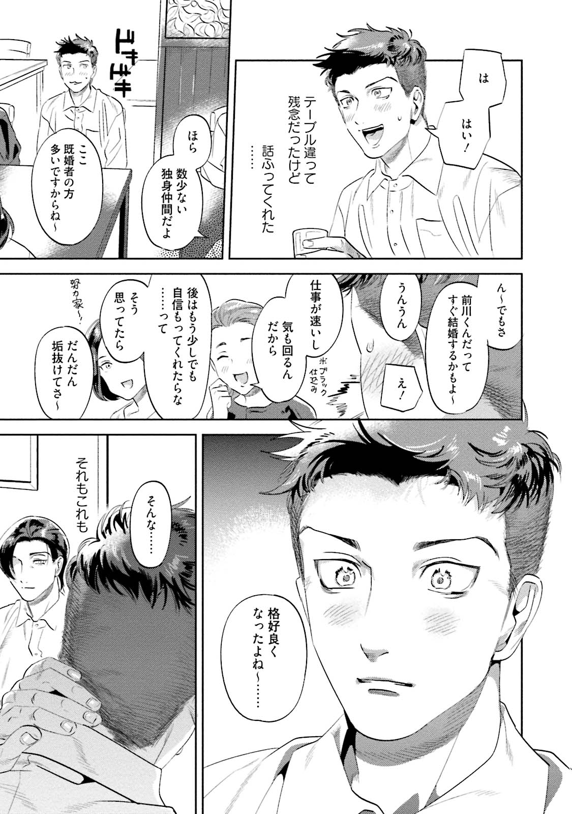 Nanji, ware o kouryaku seyo - Page 167