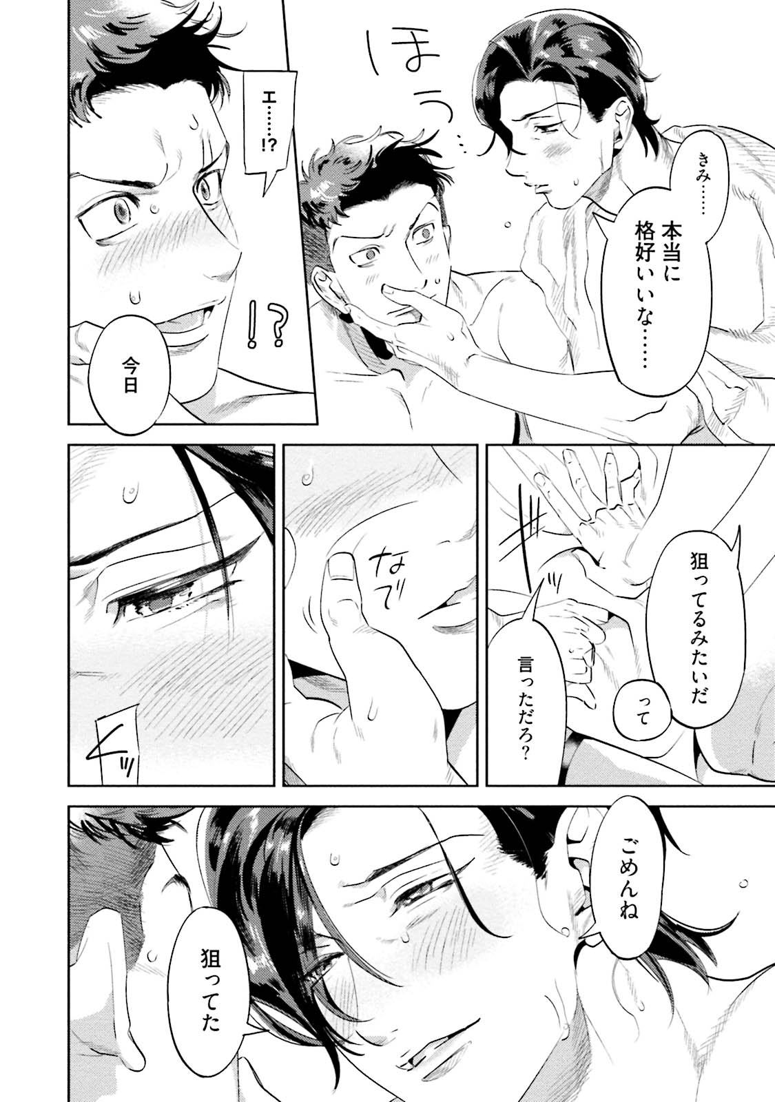 Nanji, ware o kouryaku seyo - Page 180