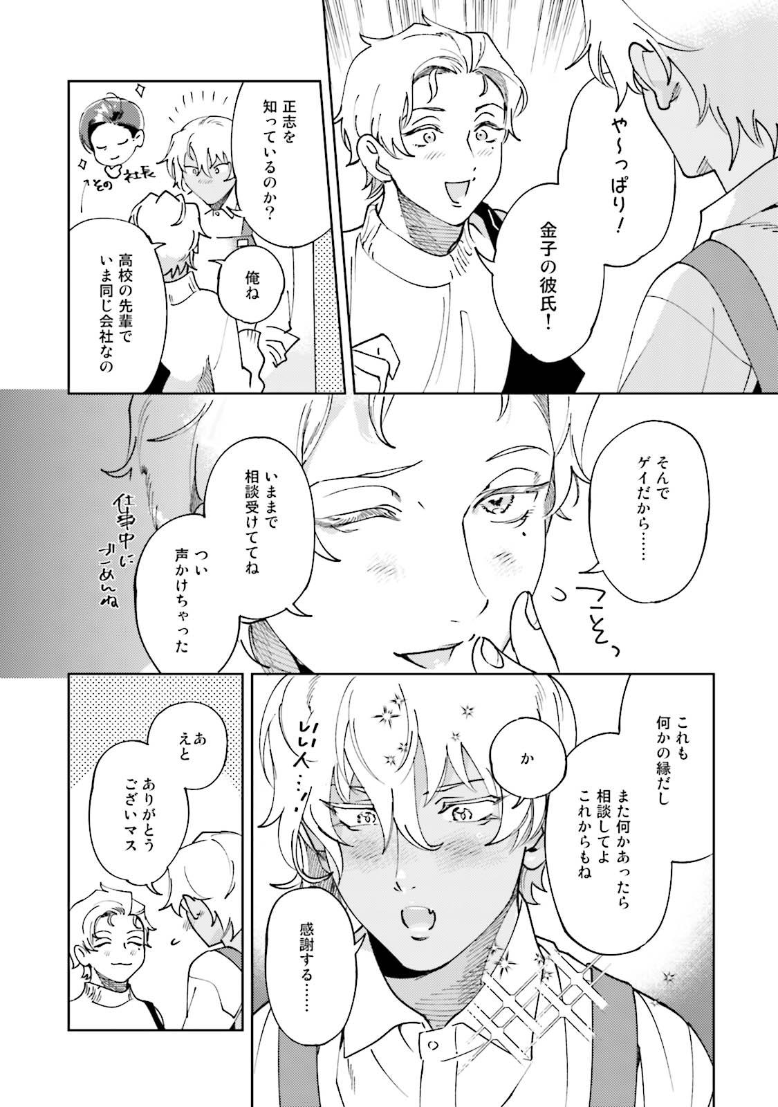Nanji, ware o kouryaku seyo - Page 204
