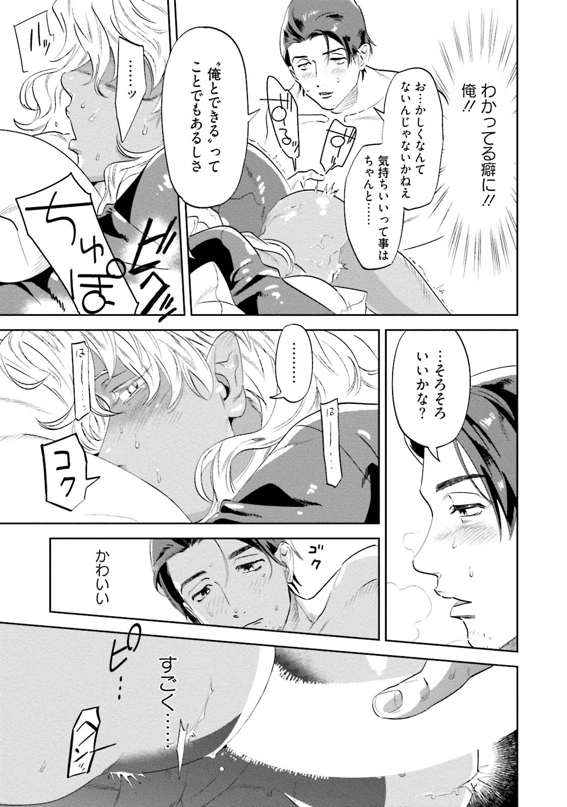 Nanji, ware o kouryaku seyo - Page 29