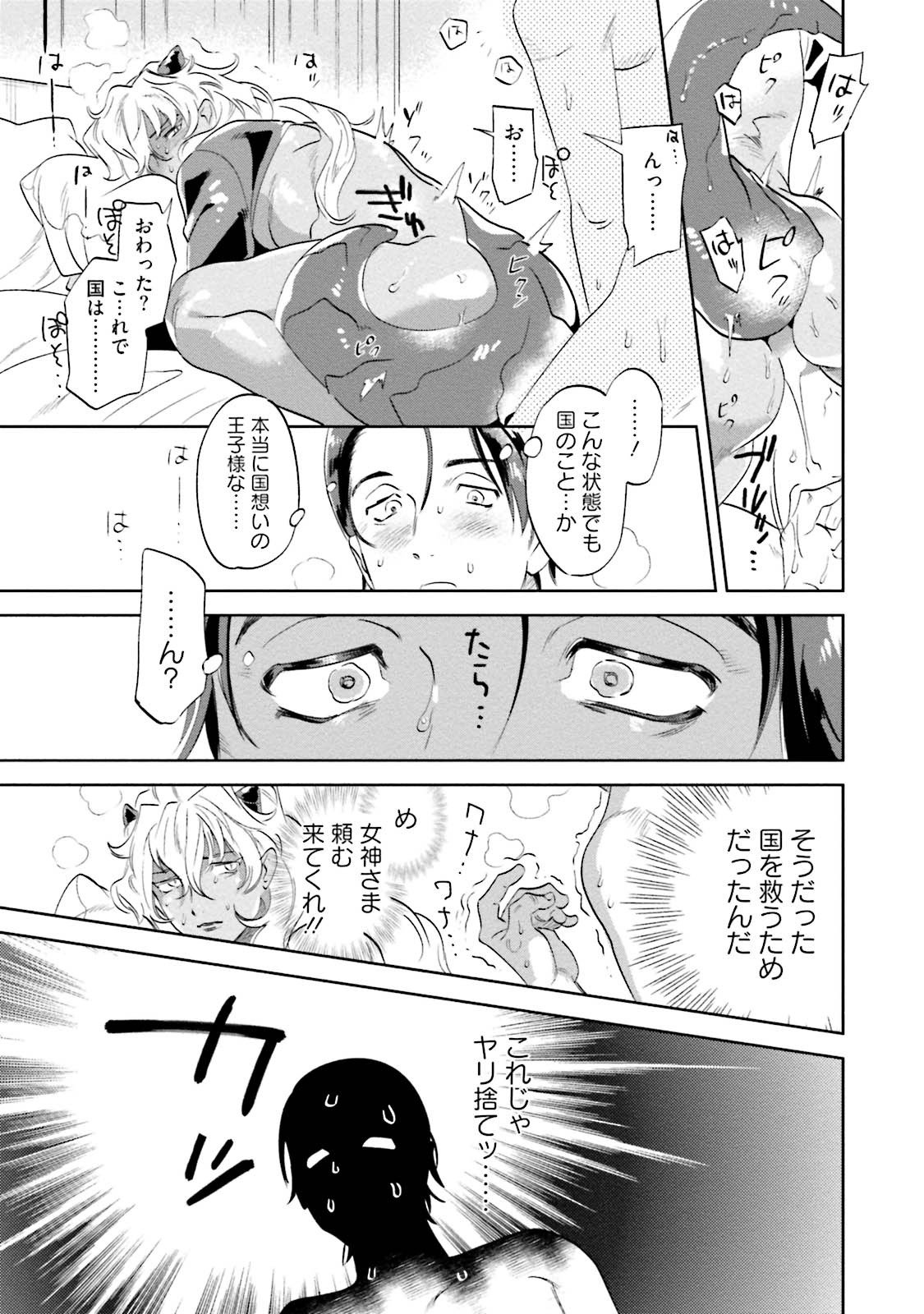 Nanji, ware o kouryaku seyo - Page 33