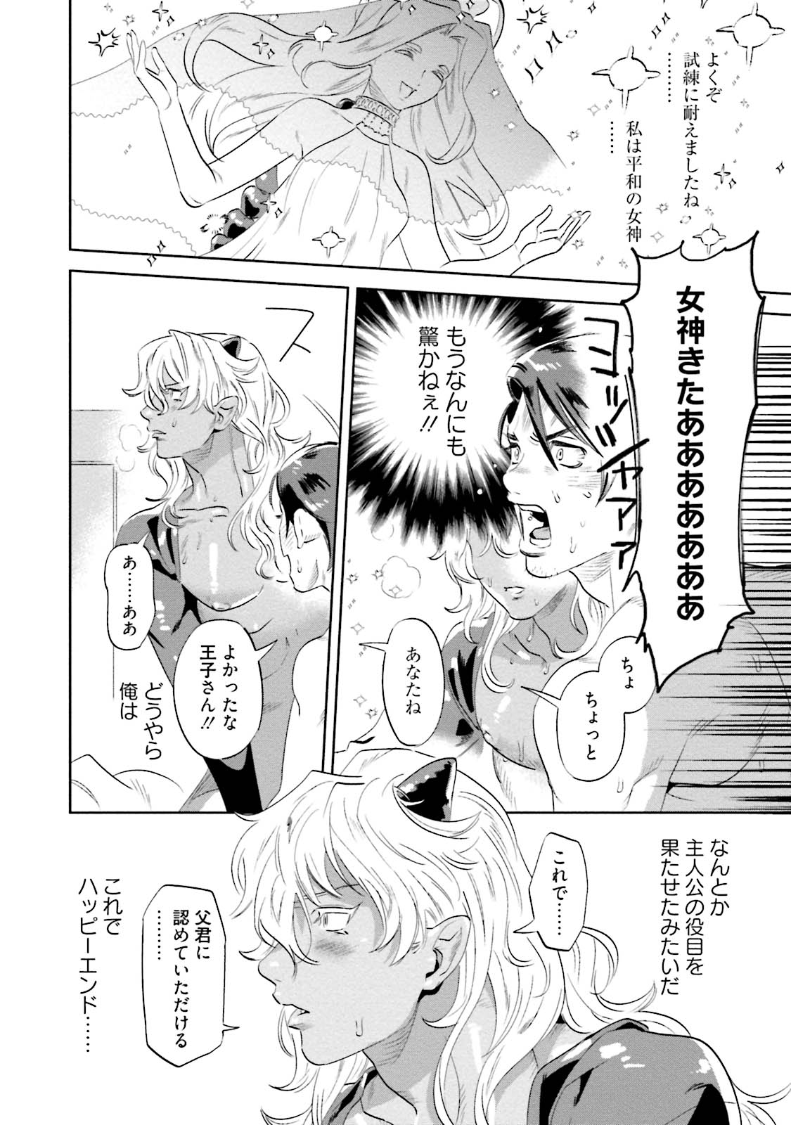 Nanji, ware o kouryaku seyo - Page 34