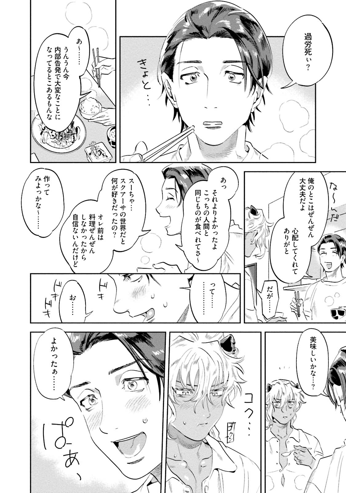 Nanji, ware o kouryaku seyo - Page 44