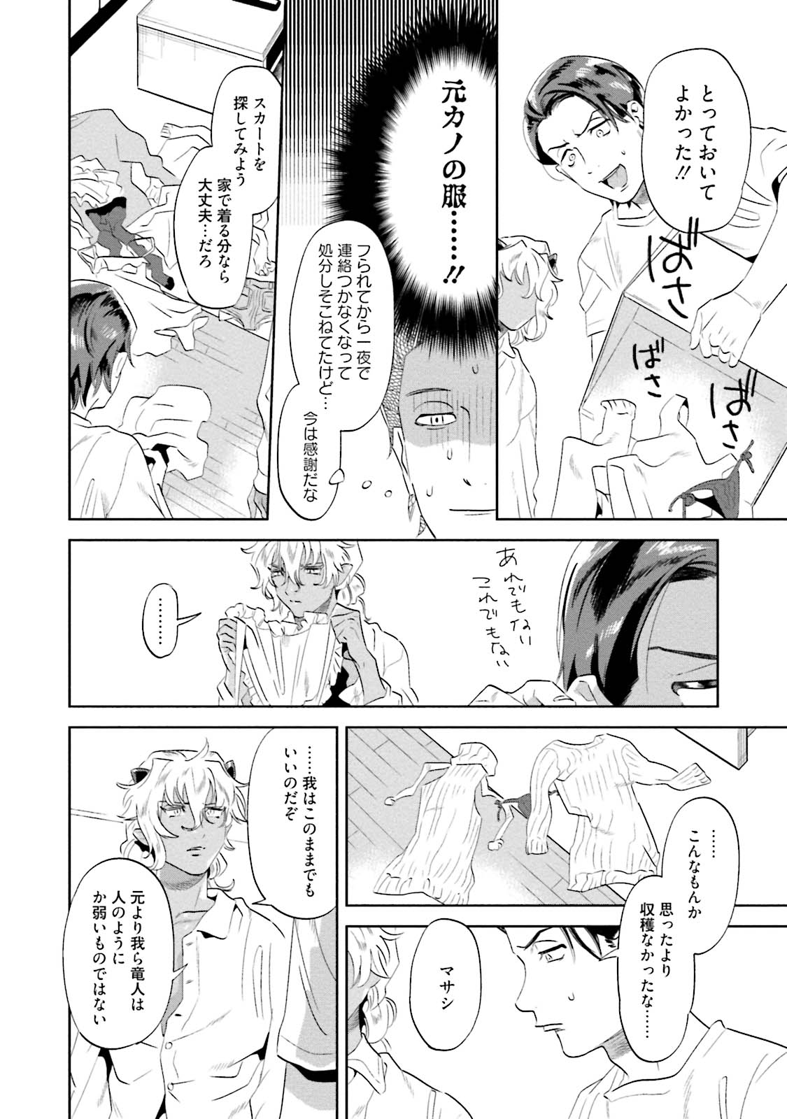 Nanji, ware o kouryaku seyo - Page 48