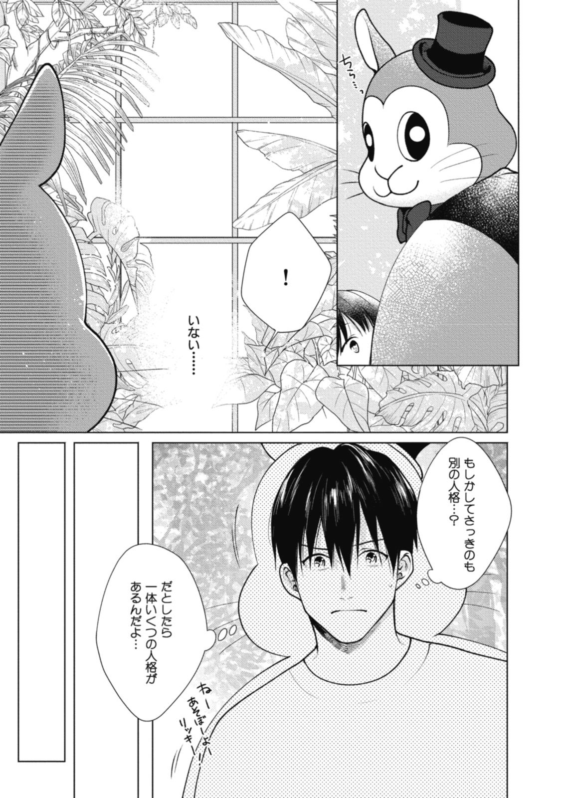 Adam no Rokkotsu v01 - Page 121