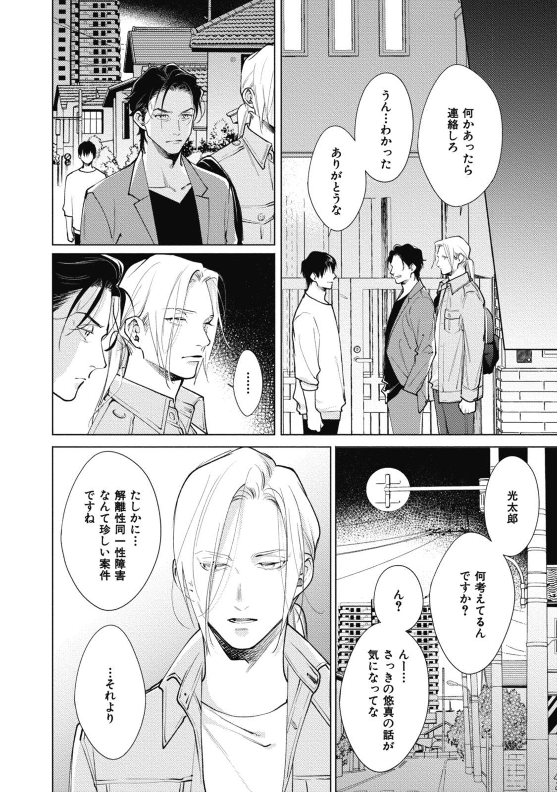Adam no Rokkotsu v01 - Page 134
