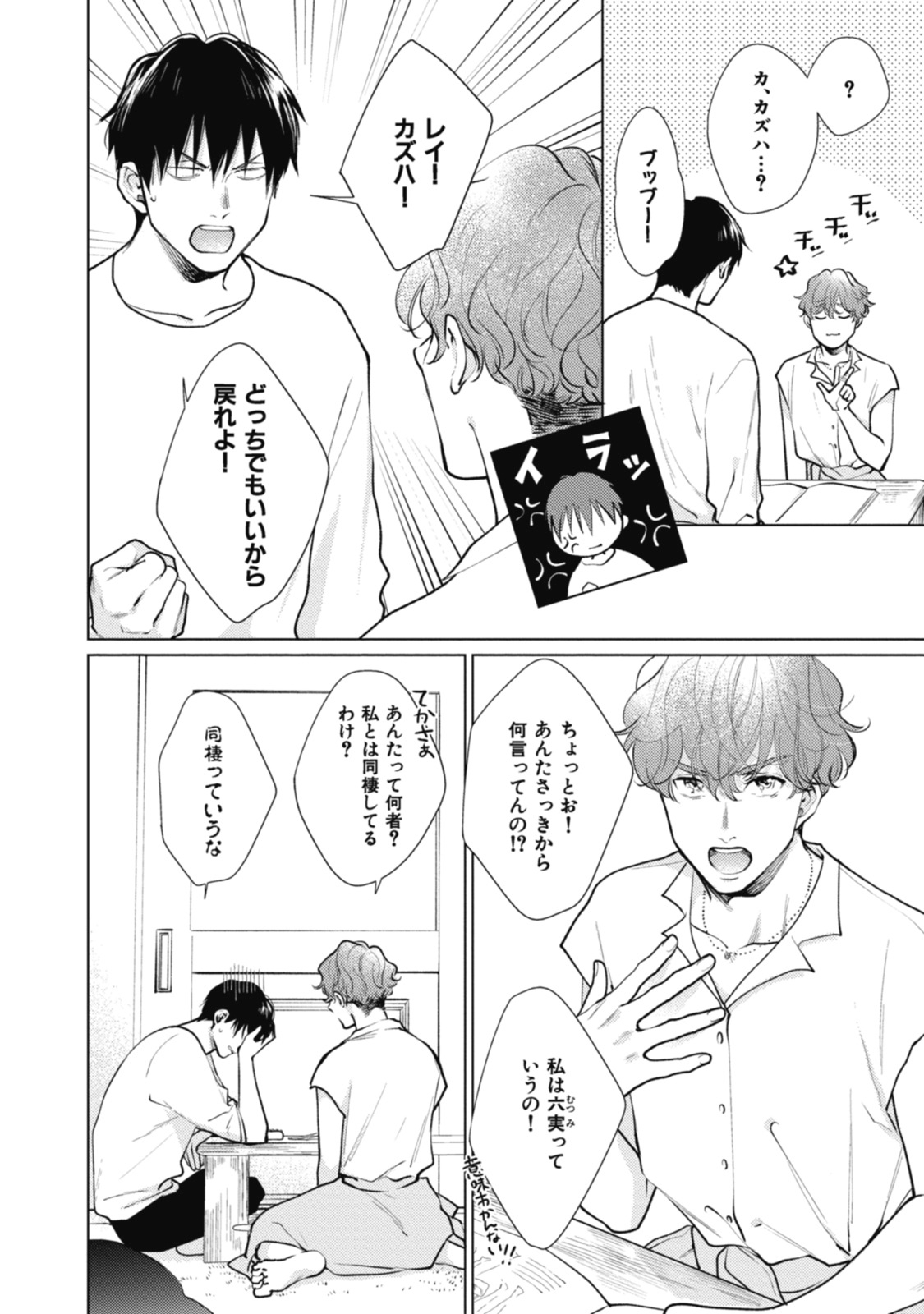 Adam no Rokkotsu v01 - Page 142