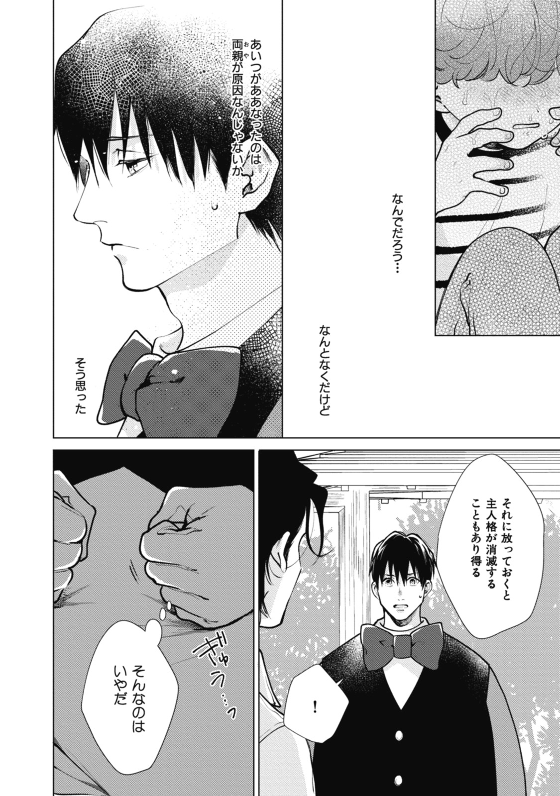 Adam no Rokkotsu v01 - Page 170