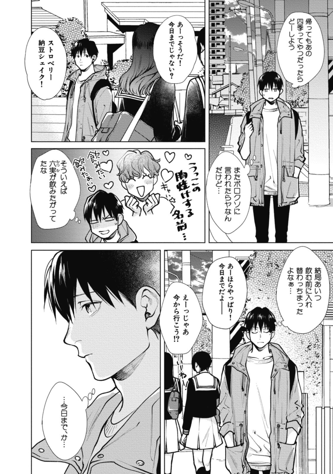 Adam no Rokkotsu v01 - Page 198