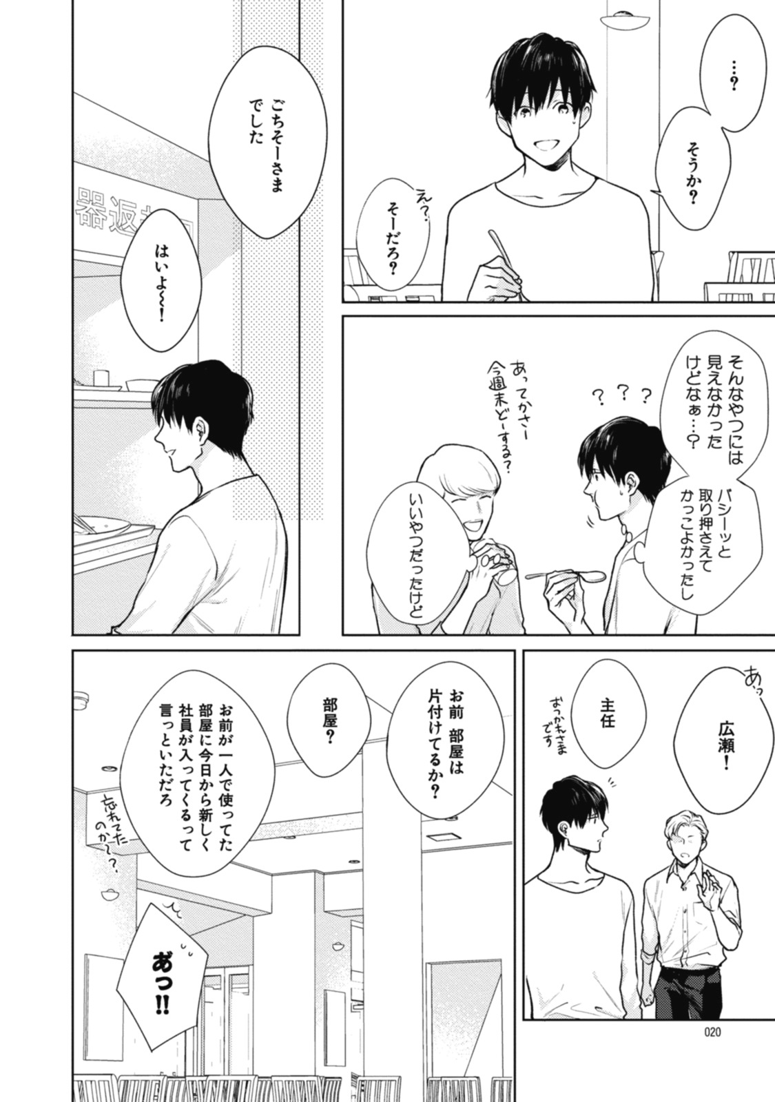 Adam no Rokkotsu v01 - Page 20