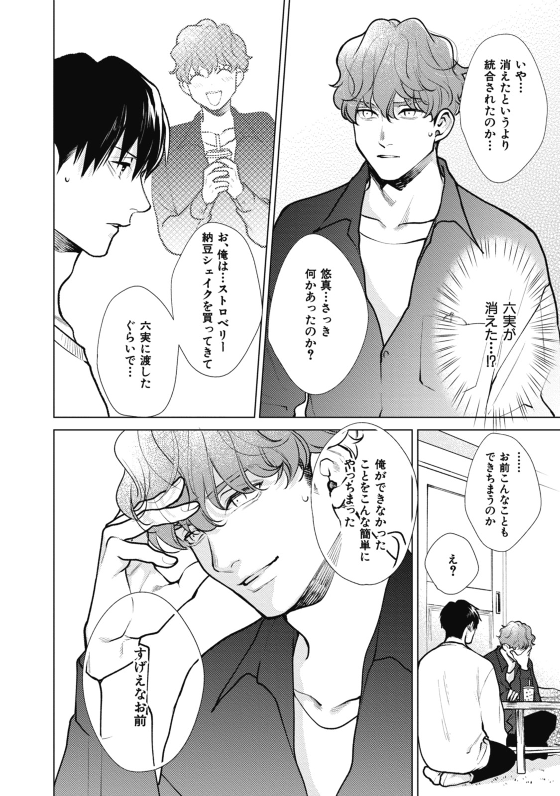 Adam no Rokkotsu v01 - Page 206