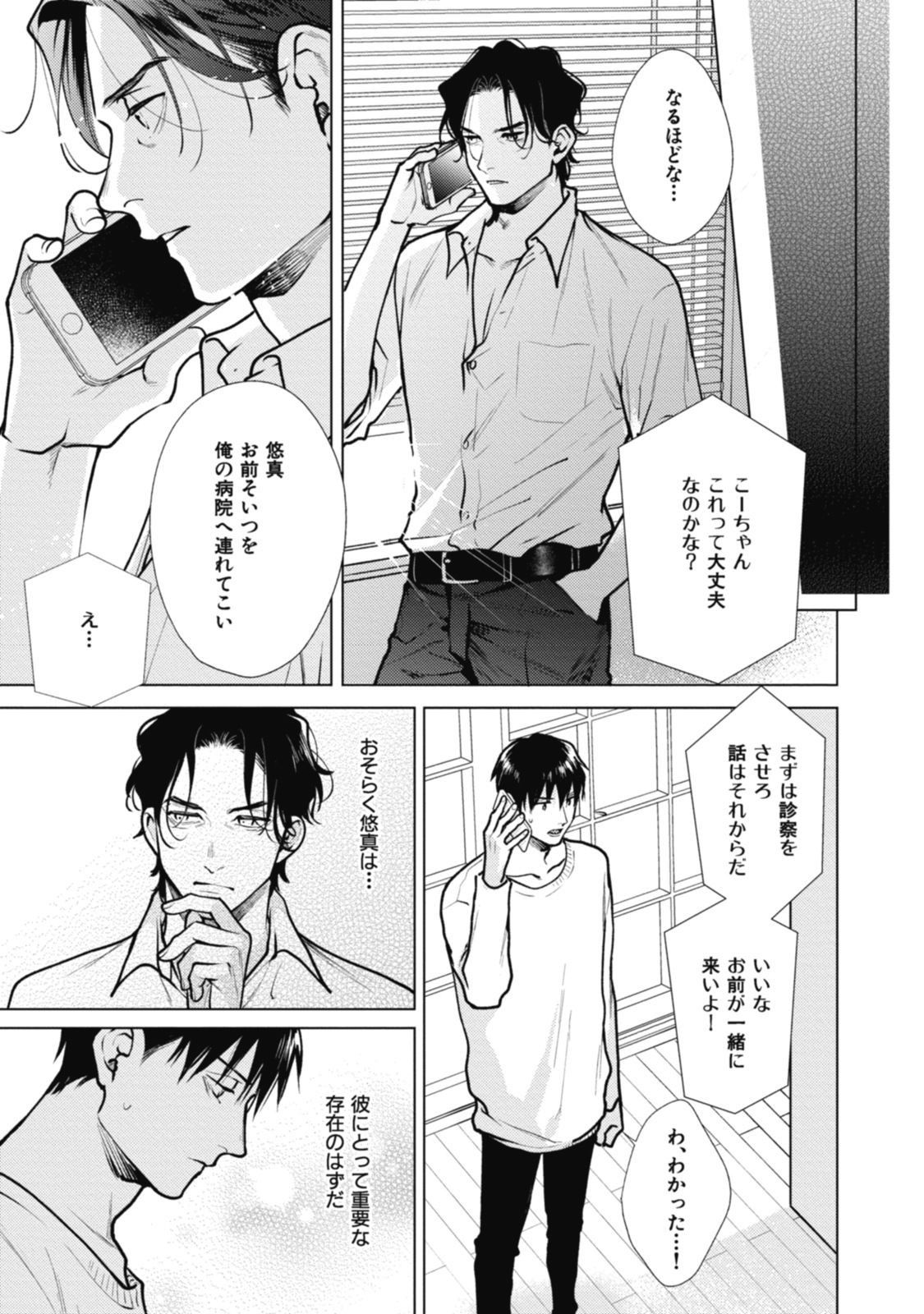 Adam no Rokkotsu v01 - Page 211