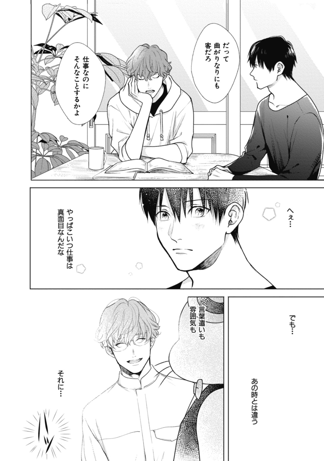 Adam no Rokkotsu v01 - Page 46
