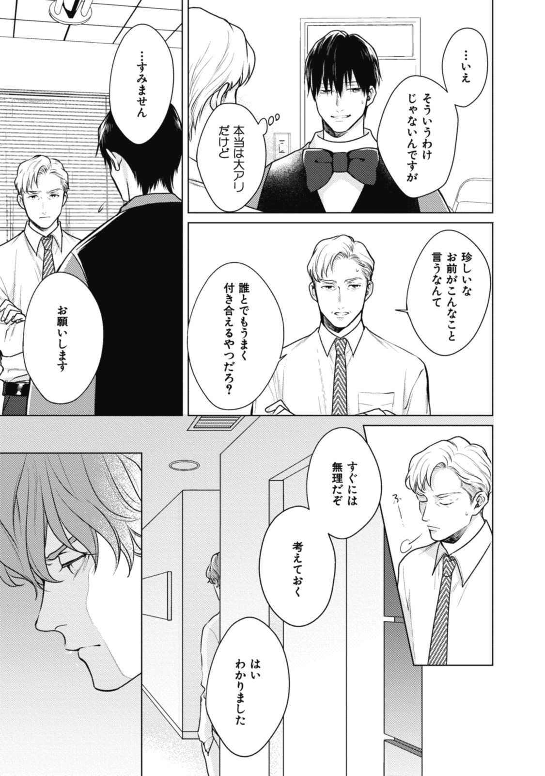 Adam no Rokkotsu v01 - Page 73