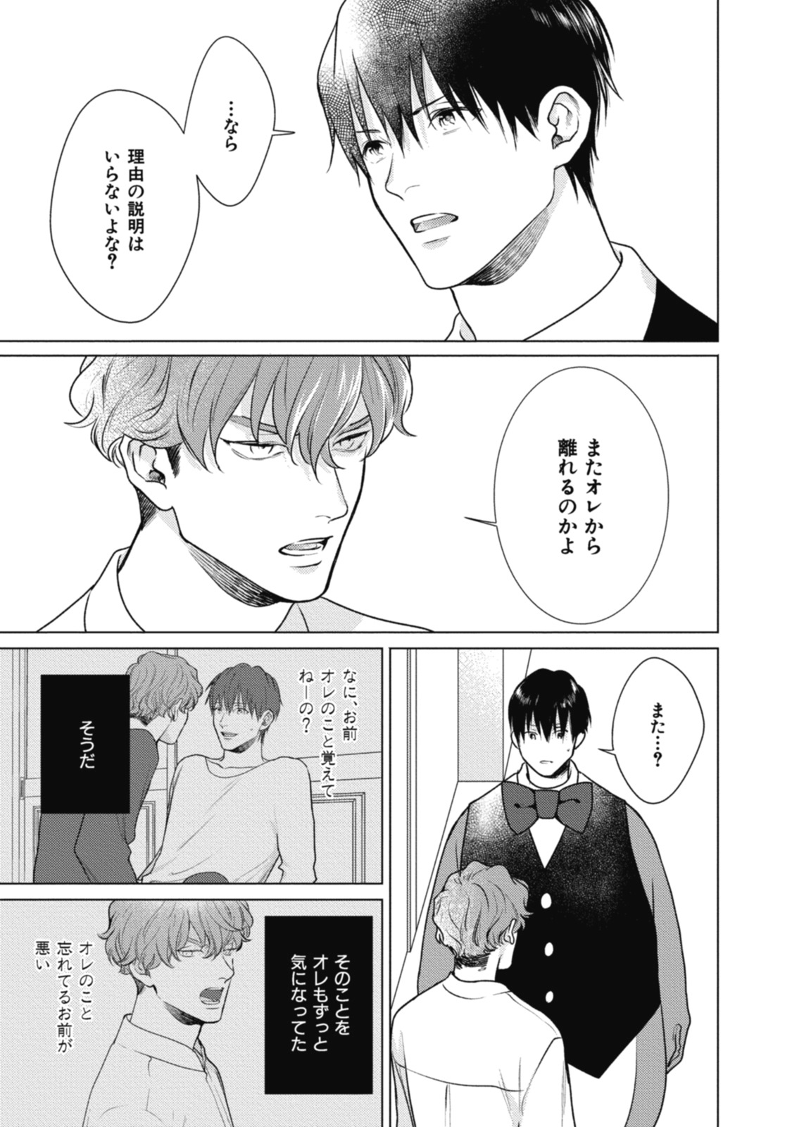 Adam no Rokkotsu v01 - Page 75