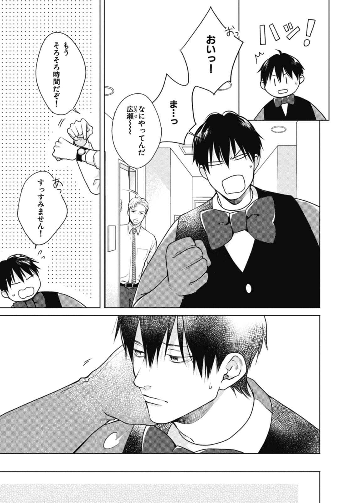 Adam no Rokkotsu v01 - Page 79